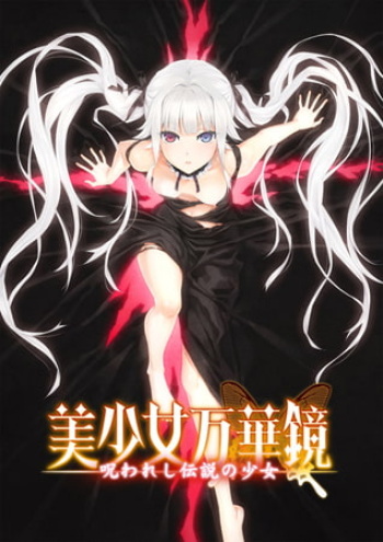 Bishoujo Mangekyou ～Norowareshi Densetsu no Shoujo～ cover