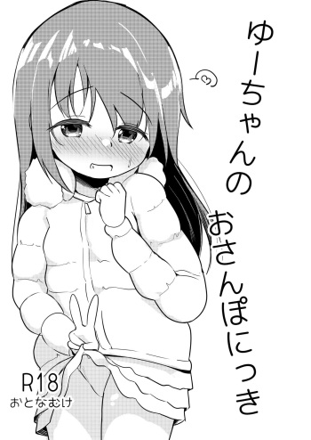 Yuu-chan no Osanpo Nikki cover
