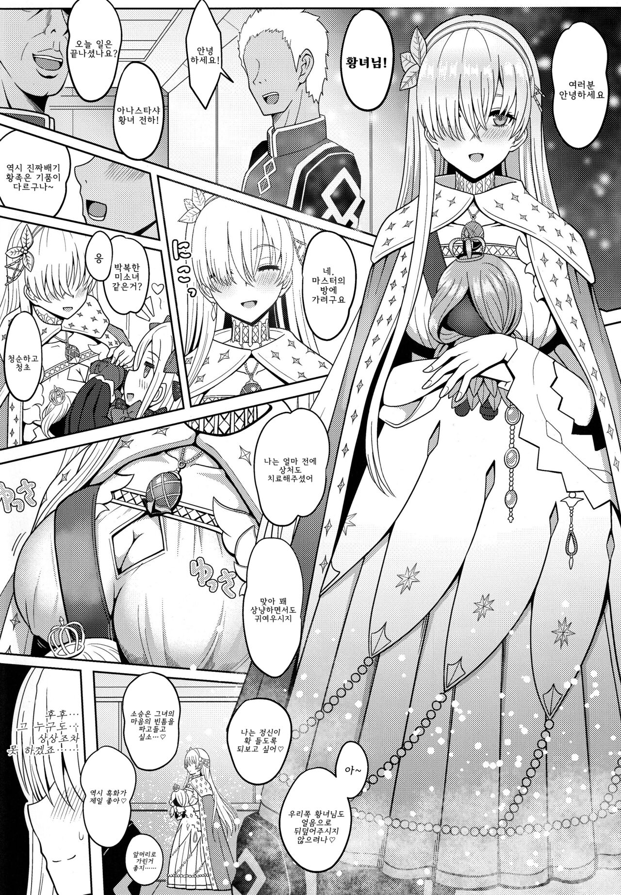 Koujo-sama to Tamago | 황녀님과 알 page 3 full