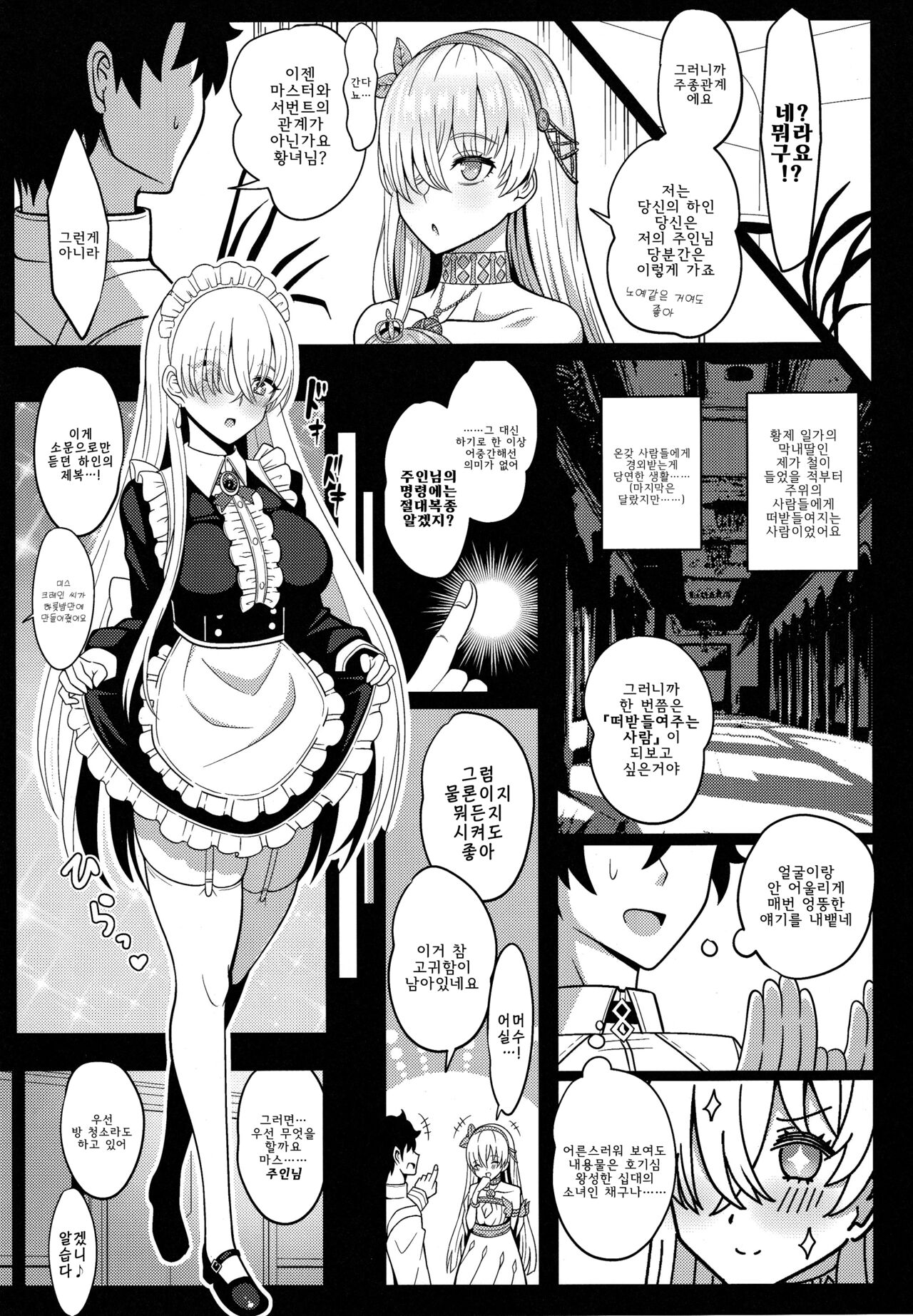 Koujo-sama to Tamago | 황녀님과 알 page 5 full