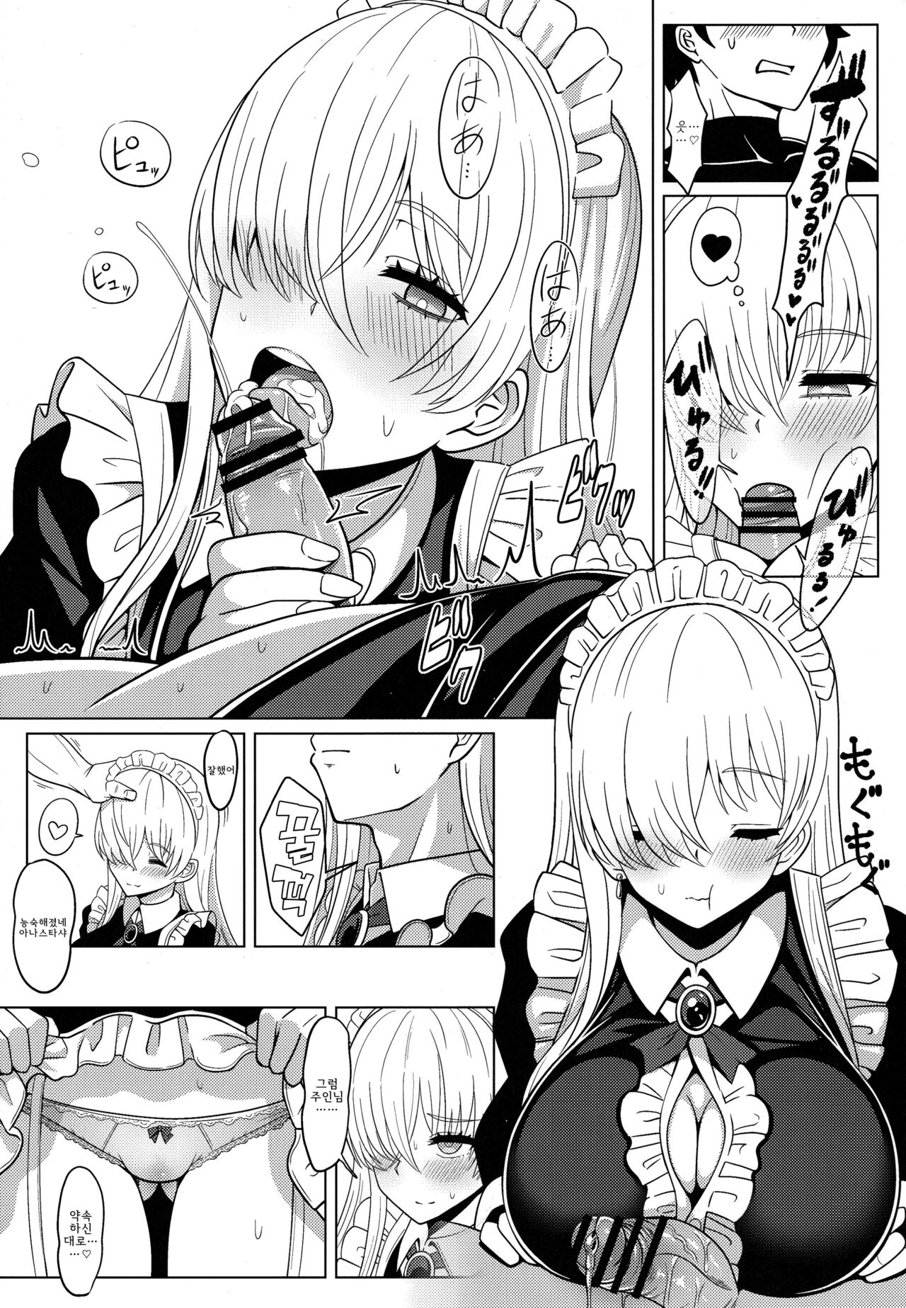 Koujo-sama to Tamago | 황녀님과 알 page 8 full