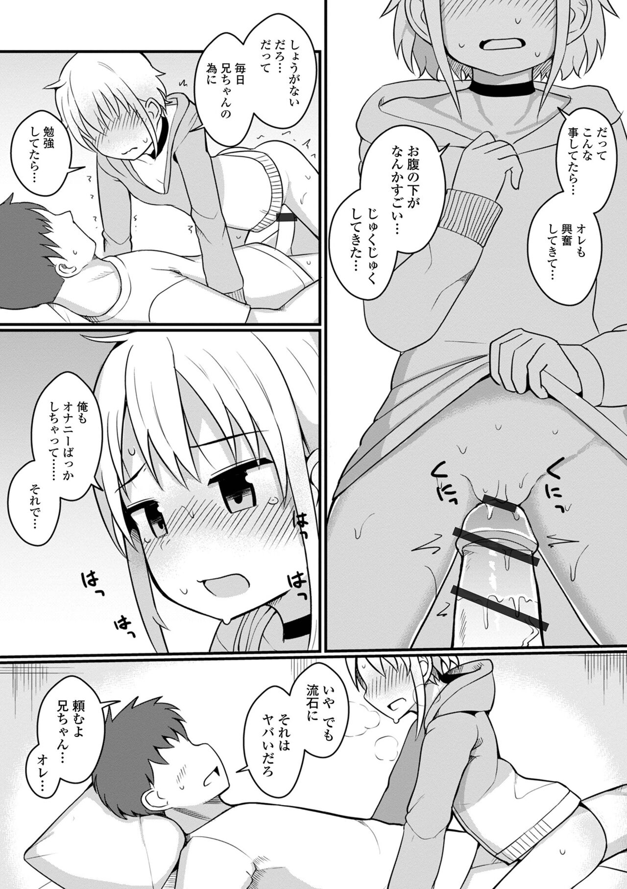 Digital Puni Pedo! Vol. 26 page 10 full