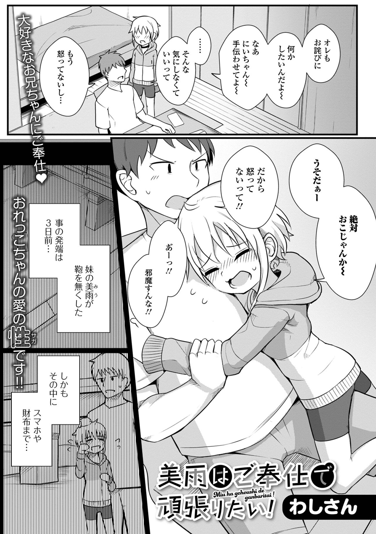 Digital Puni Pedo! Vol. 26 page 3 full