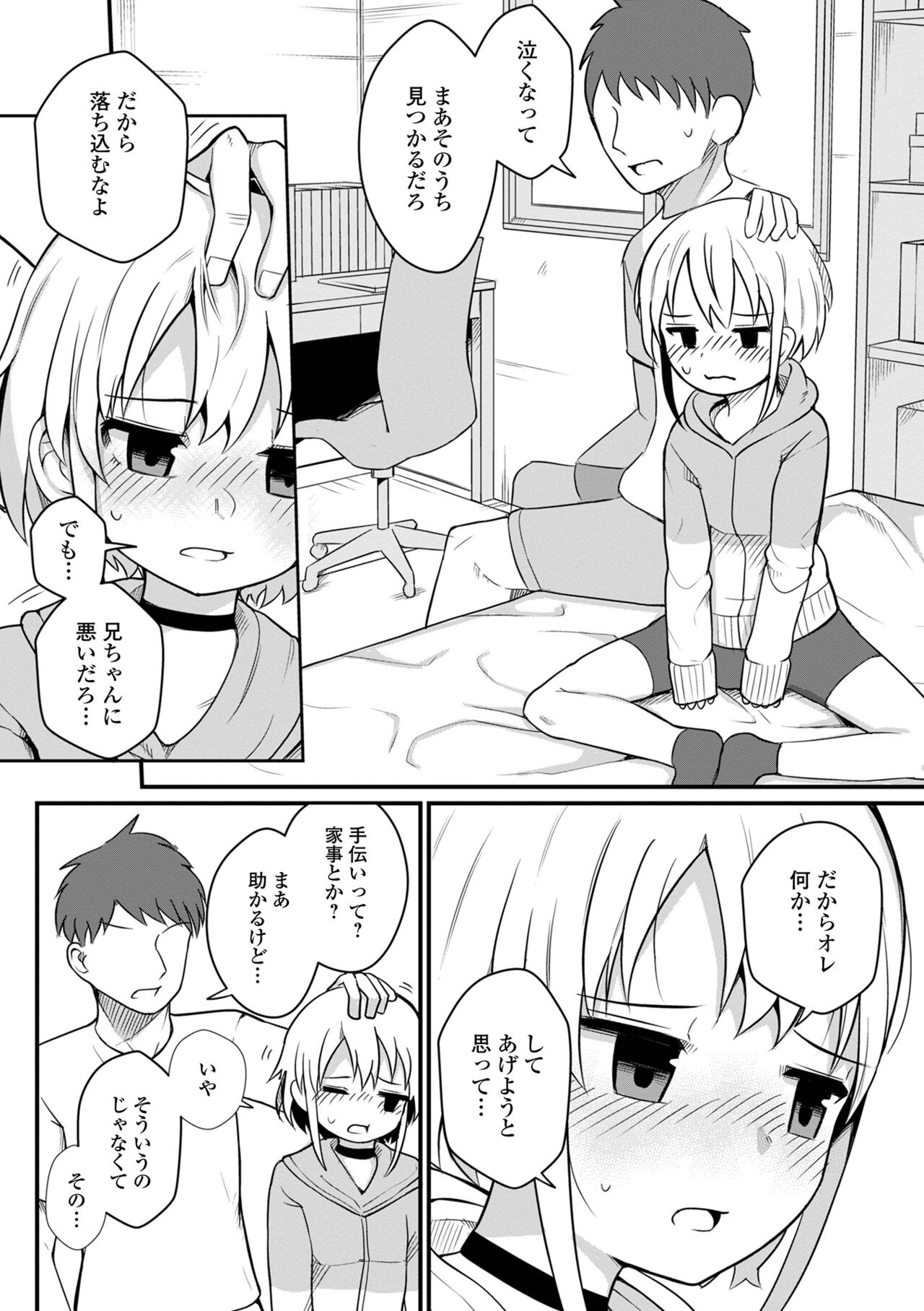 Digital Puni Pedo! Vol. 26 page 4 full