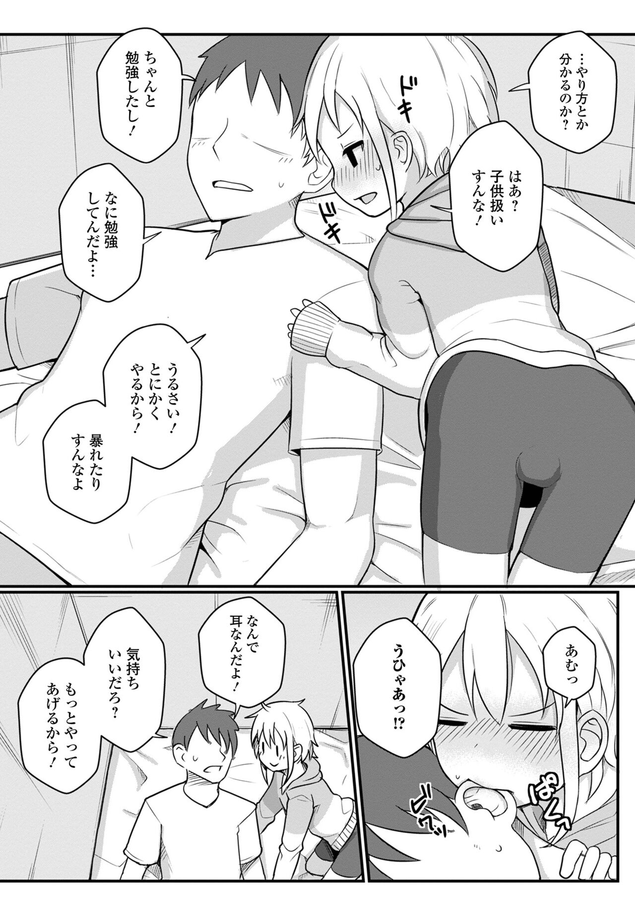 Digital Puni Pedo! Vol. 26 page 6 full