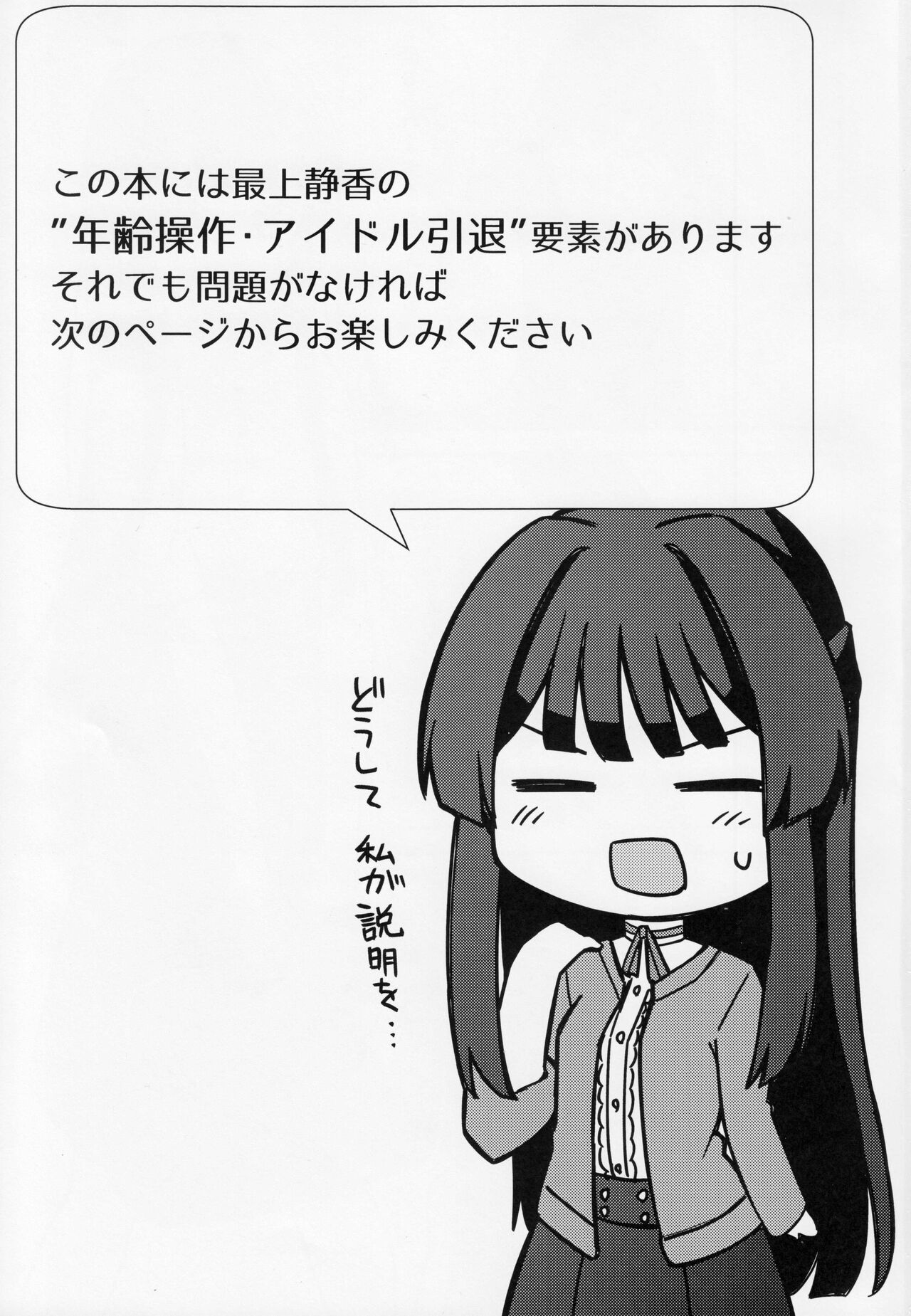 Tatoeba Konna Million Theater 8 -Shizuka's Dream- page 2 full