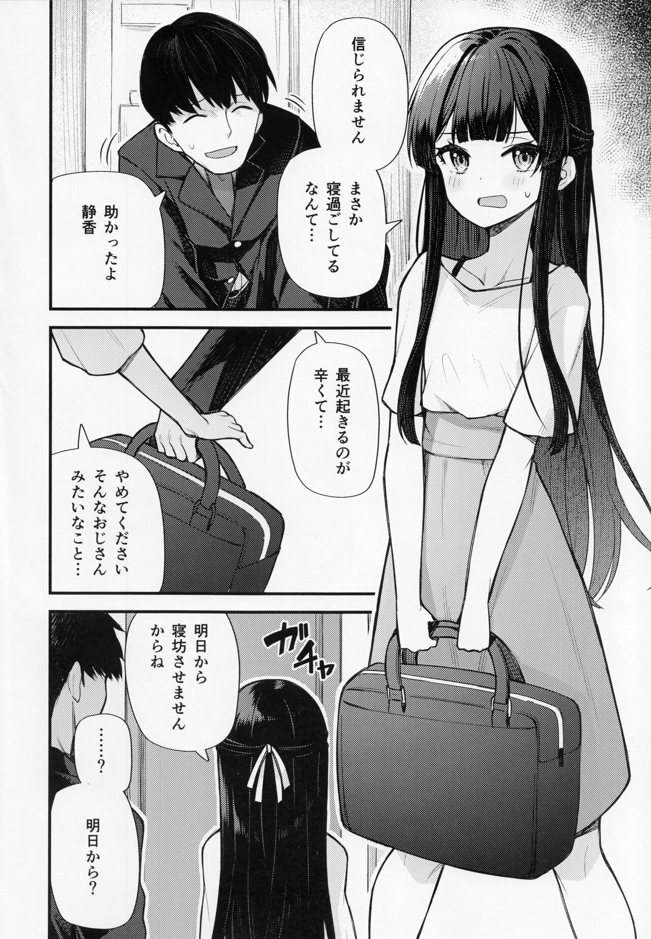 Tatoeba Konna Million Theater 8 -Shizuka's Dream- page 3 full