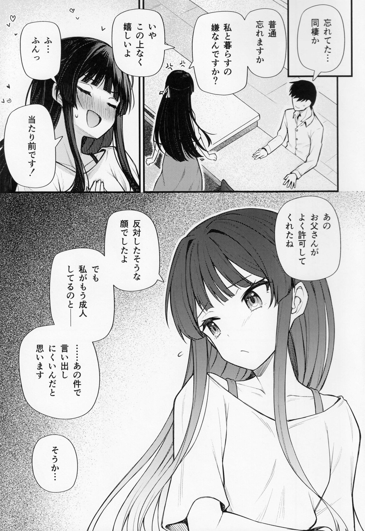 Tatoeba Konna Million Theater 8 -Shizuka's Dream- page 4 full