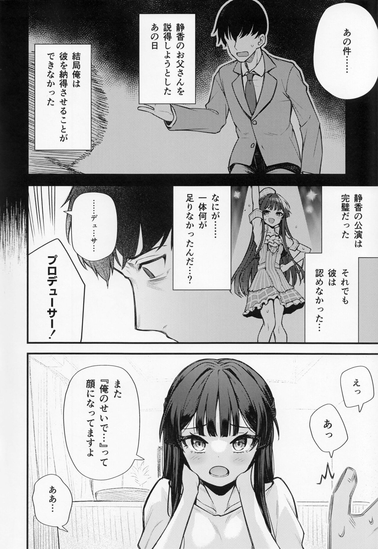 Tatoeba Konna Million Theater 8 -Shizuka's Dream- page 5 full