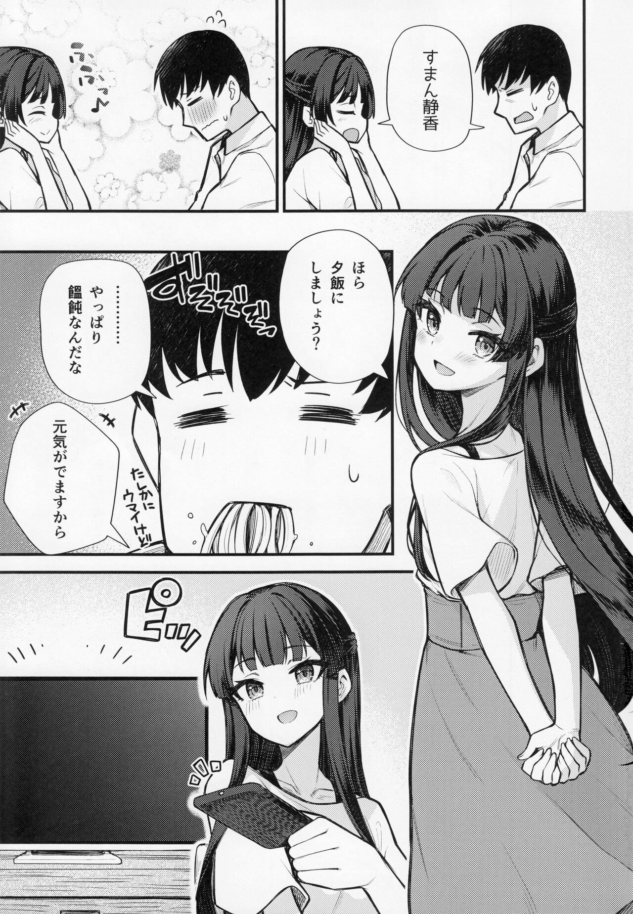 Tatoeba Konna Million Theater 8 -Shizuka's Dream- page 6 full
