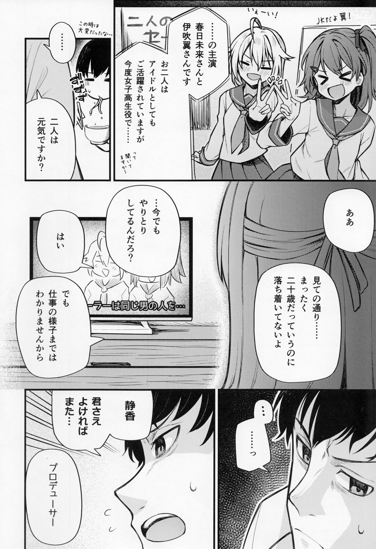 Tatoeba Konna Million Theater 8 -Shizuka's Dream- page 7 full