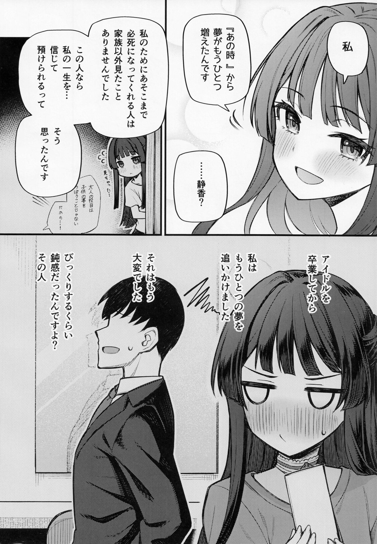 Tatoeba Konna Million Theater 8 -Shizuka's Dream- page 9 full