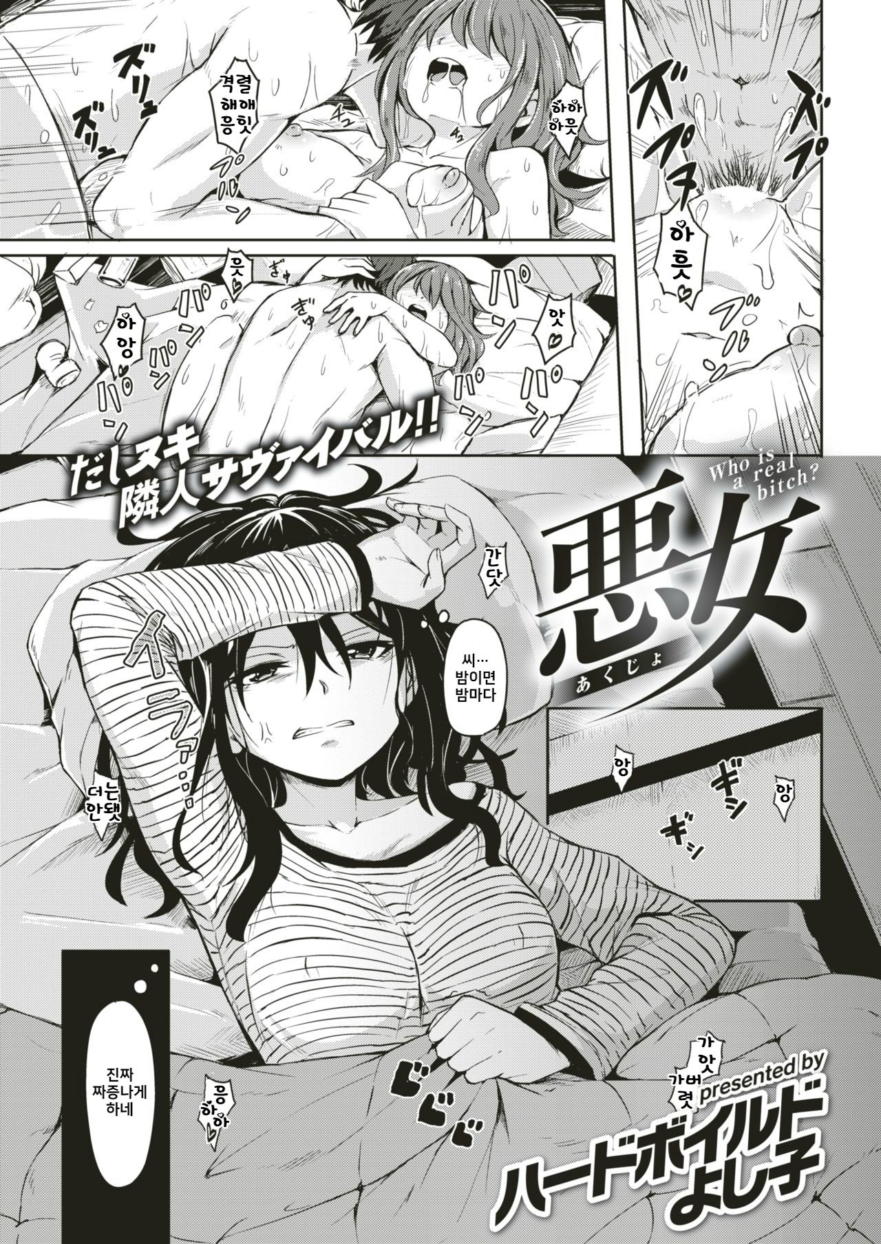Akujo | 악녀 page 1 full