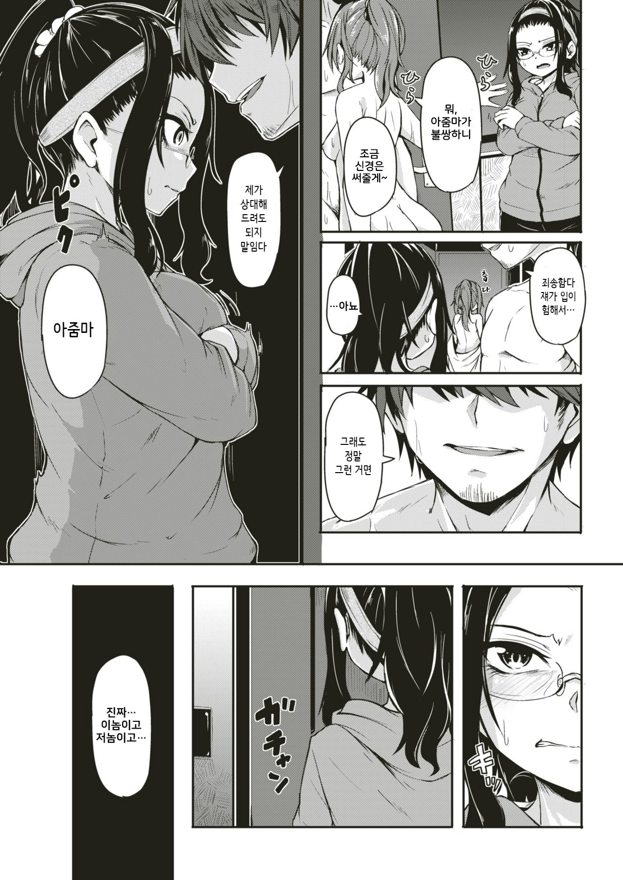 Akujo | 악녀 page 5 full
