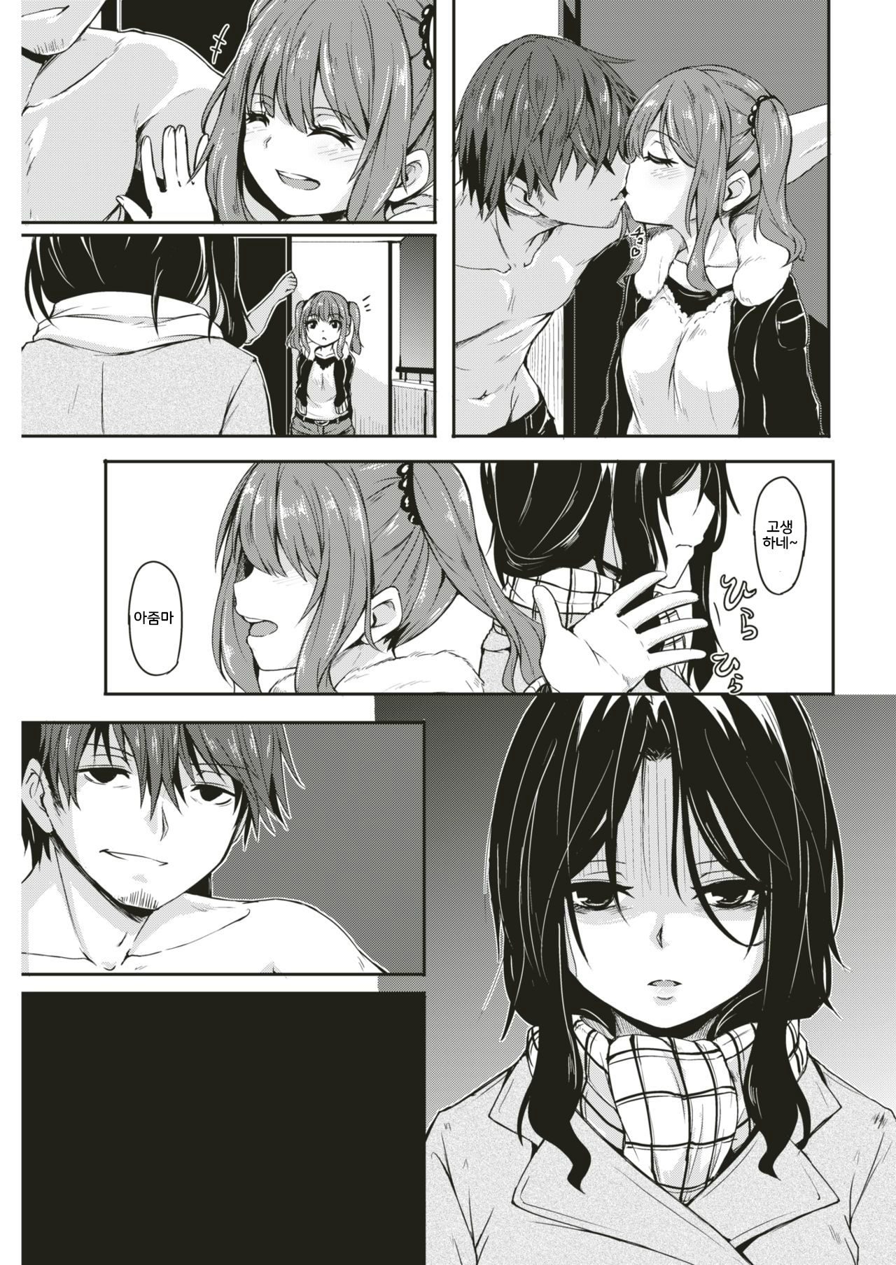 Akujo | 악녀 page 7 full