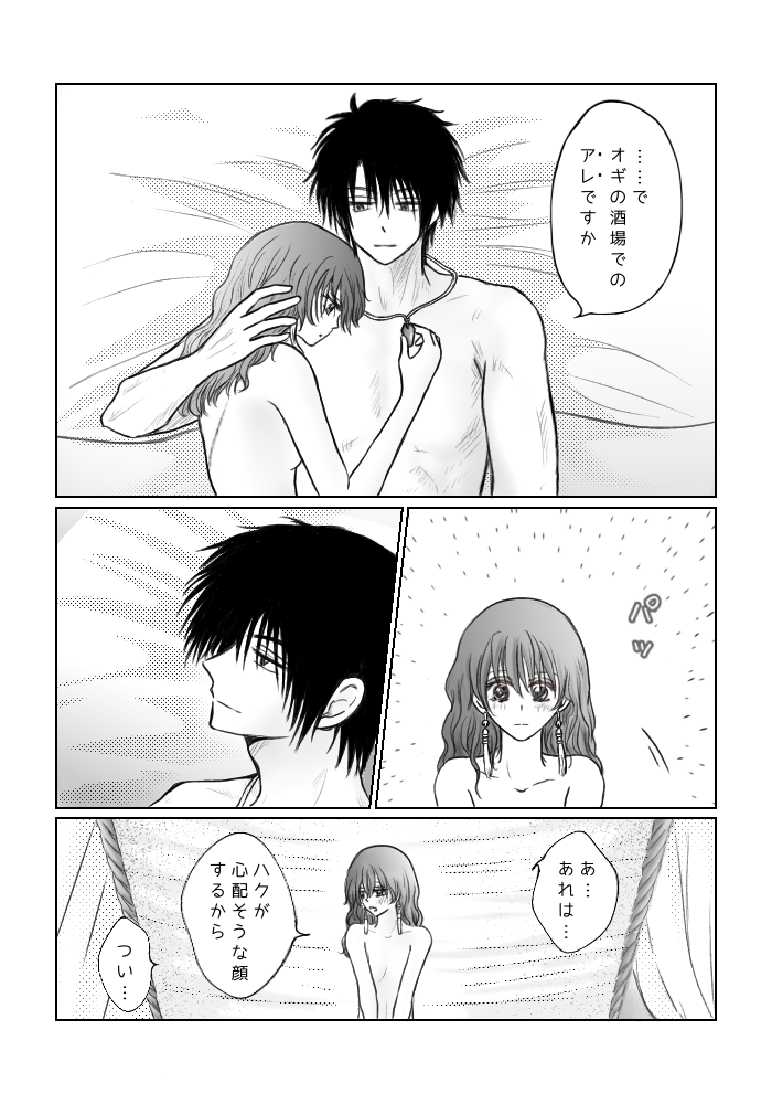 `Mutsugoto' hakuyona page 3 full