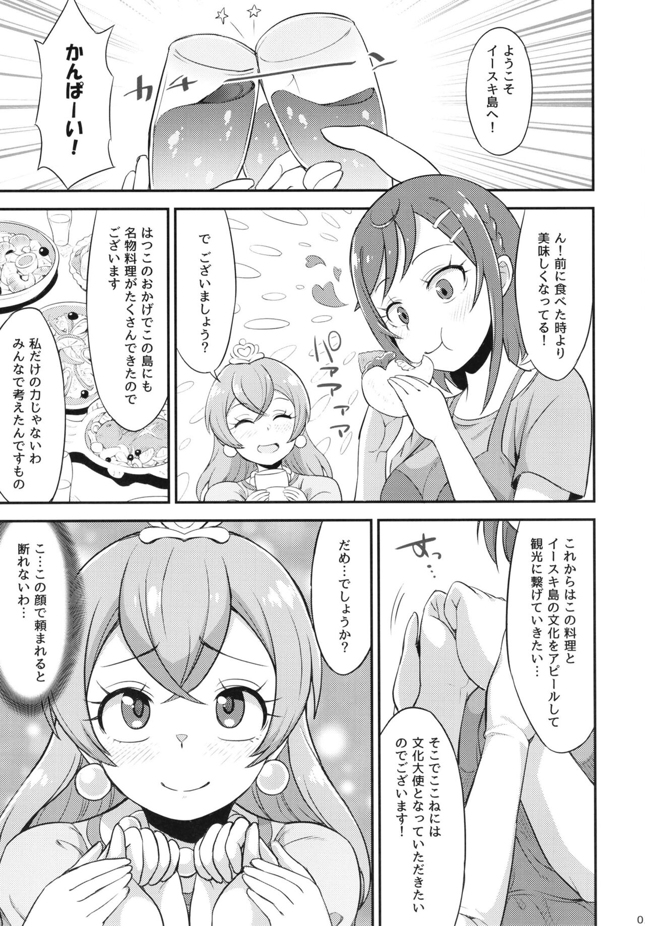 Youkoso Yeaskijima e - Welcome to Yeaski Island page 5 full