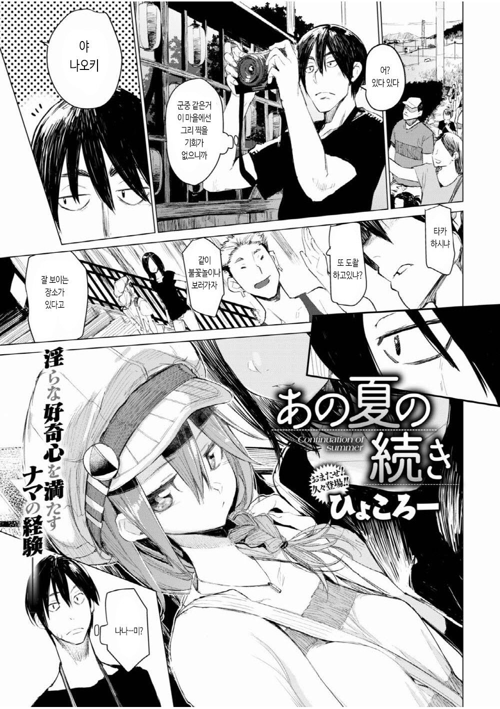 Ano Natsu no Tsuzuki｜그 여름의 계속 page 1 full