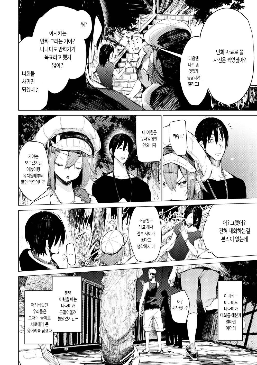 Ano Natsu no Tsuzuki｜그 여름의 계속 page 2 full