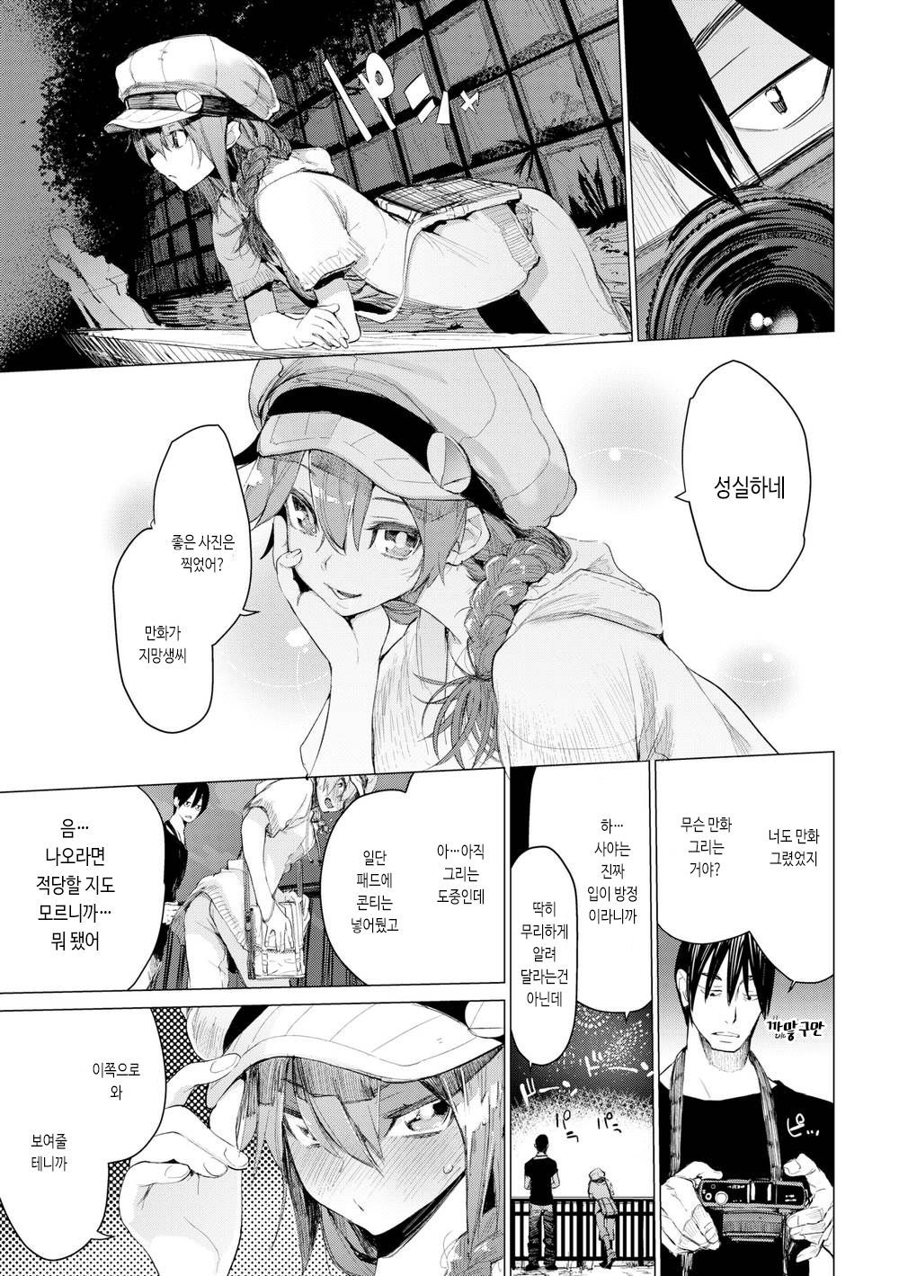 Ano Natsu no Tsuzuki｜그 여름의 계속 page 3 full