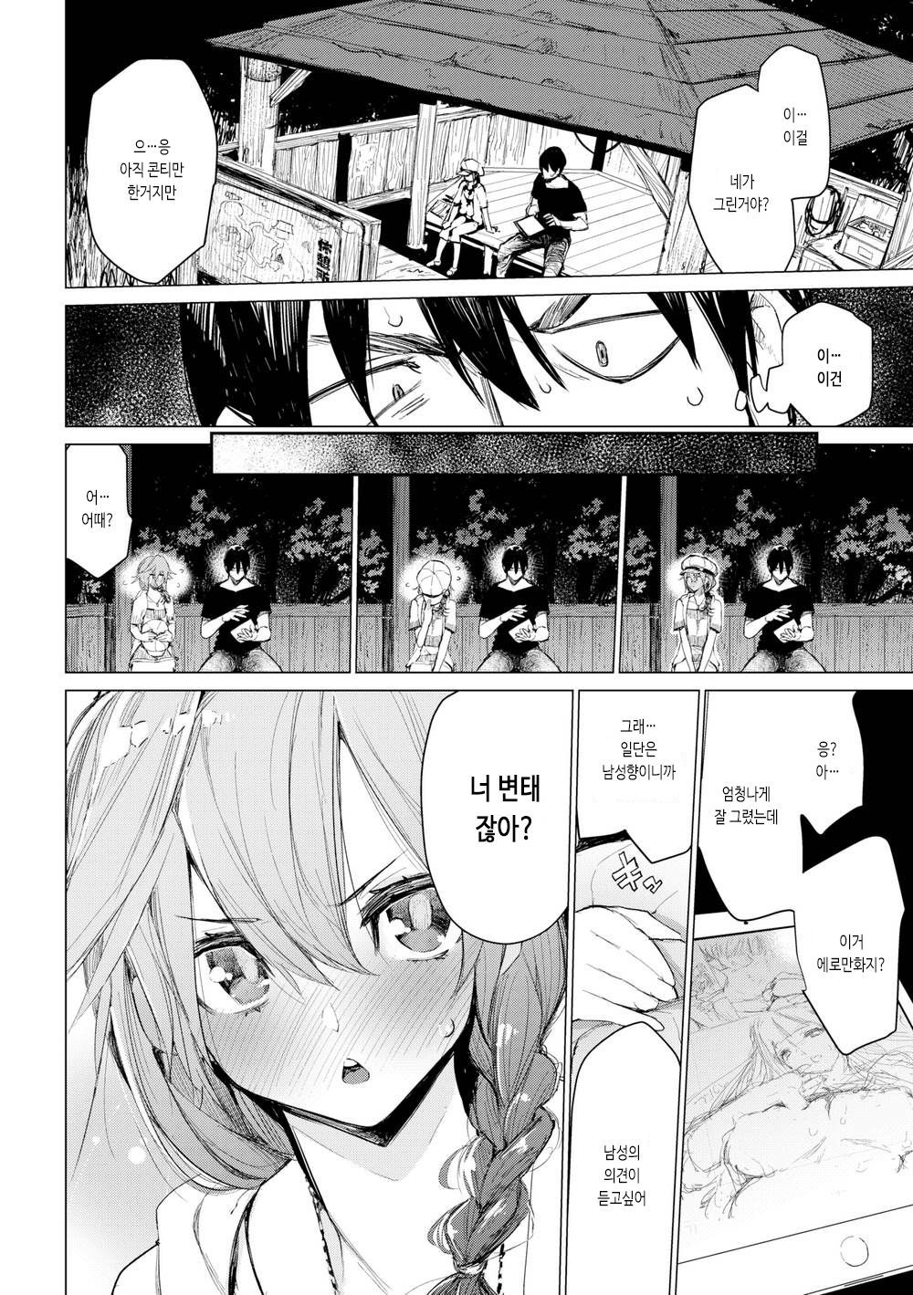Ano Natsu no Tsuzuki｜그 여름의 계속 page 4 full