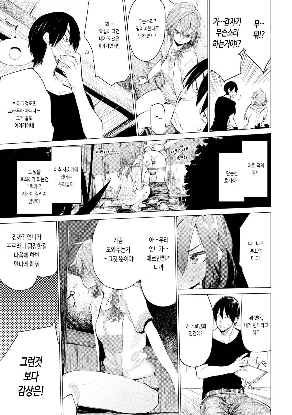 Ano Natsu no Tsuzuki｜그 여름의 계속 page 5 full