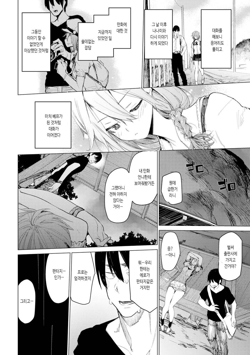 Ano Natsu no Tsuzuki｜그 여름의 계속 page 6 full