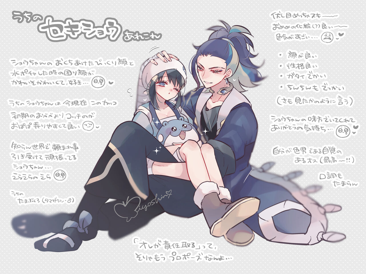 SekiShou Log page 2 full