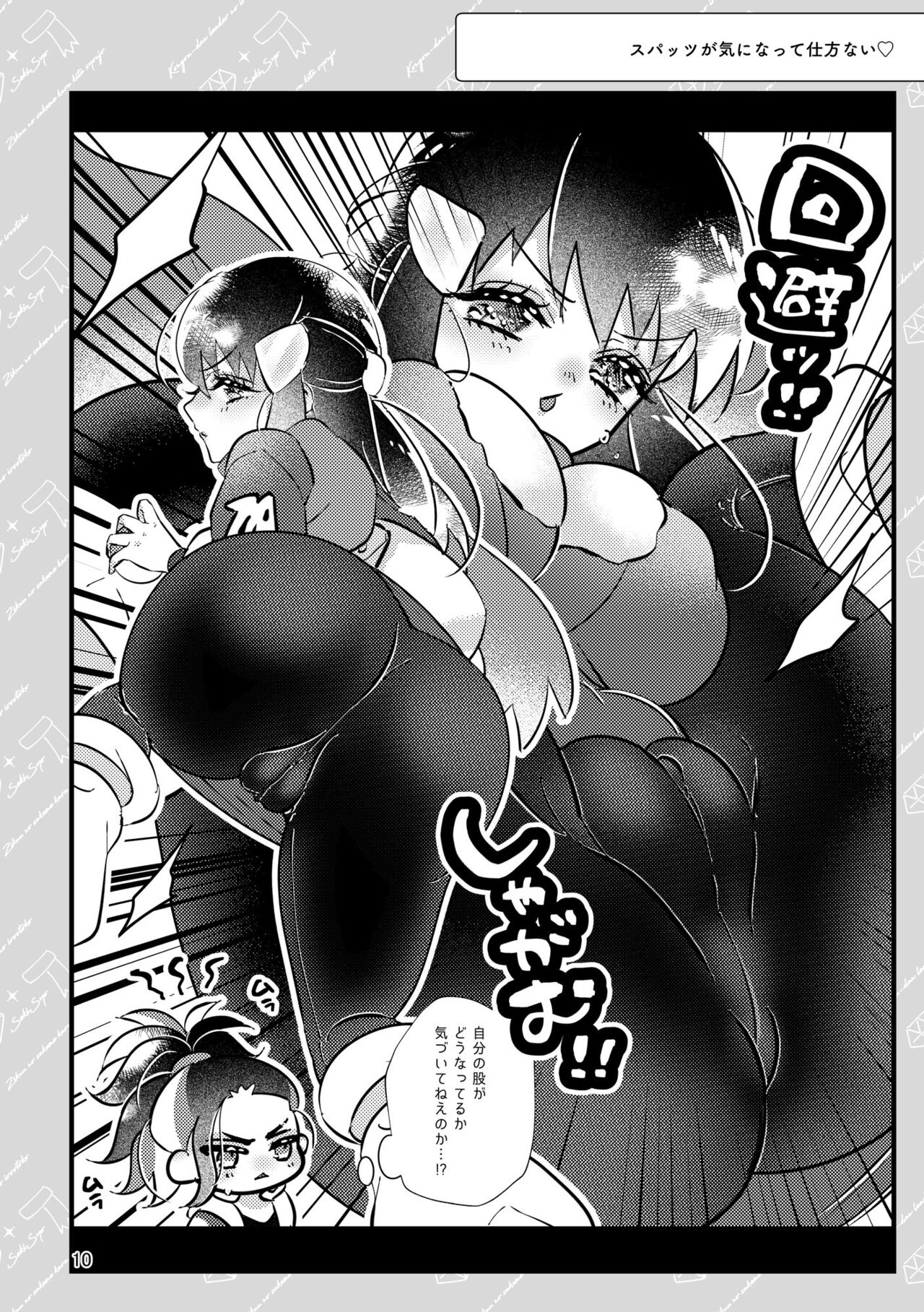 SekiShou Log page 6 full