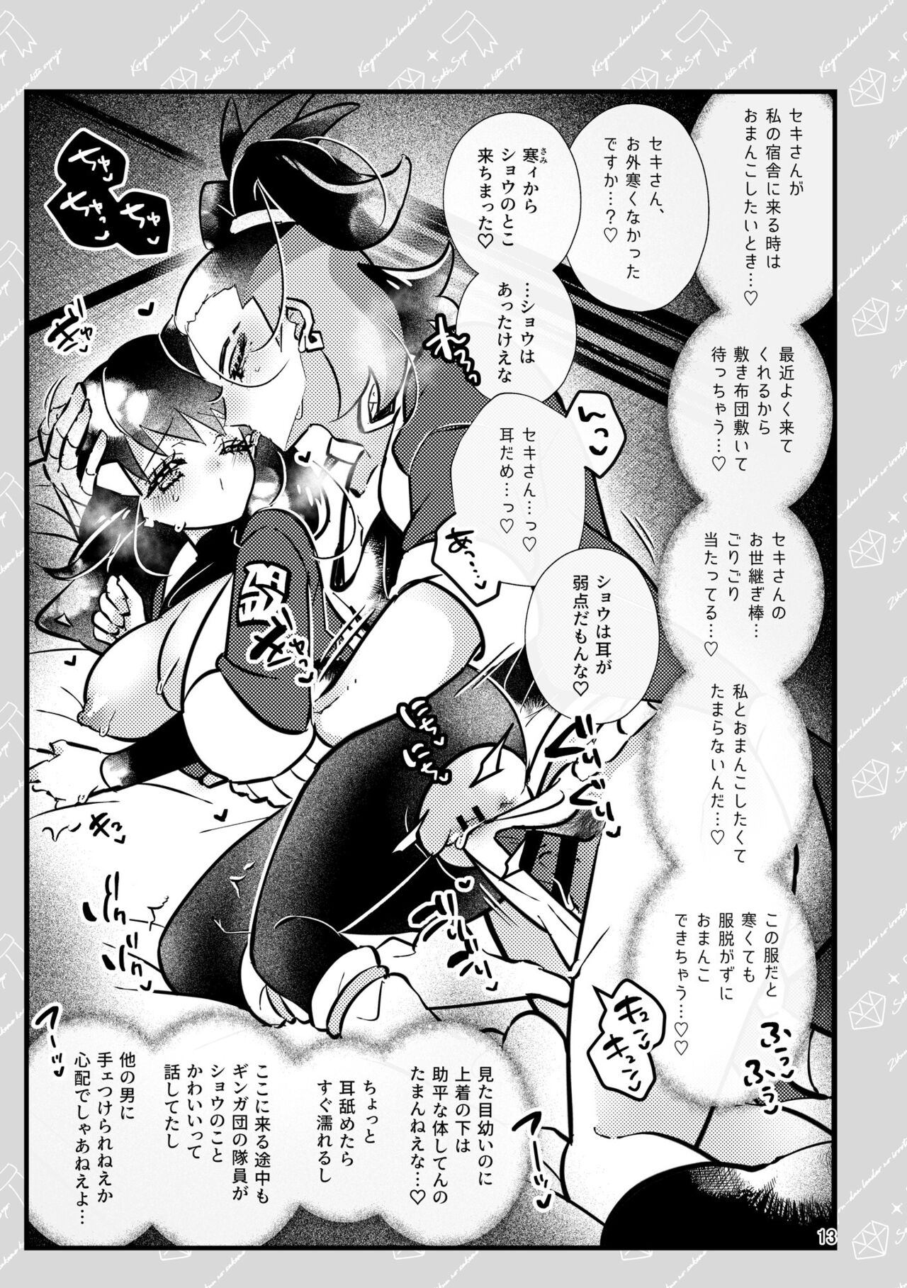 SekiShou Log page 9 full
