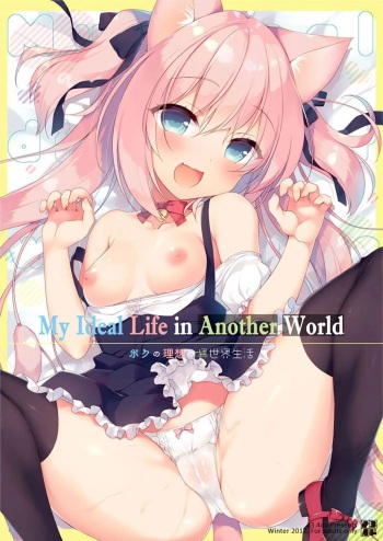 boku-no-risou-no-isekai-seikatsu-1 cover