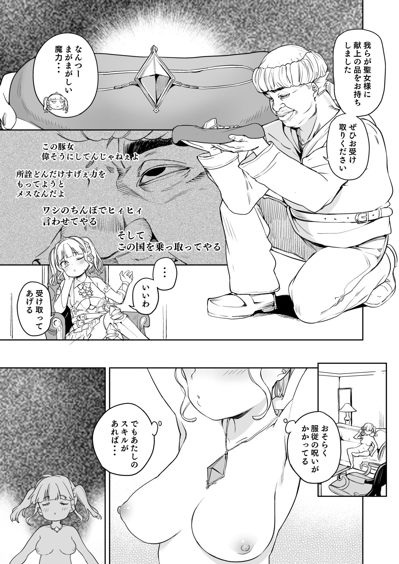 Tsugou no Yoi Tanoshii Isekai de Kuzuo no Benri na Mesu ni Naru page 6 full