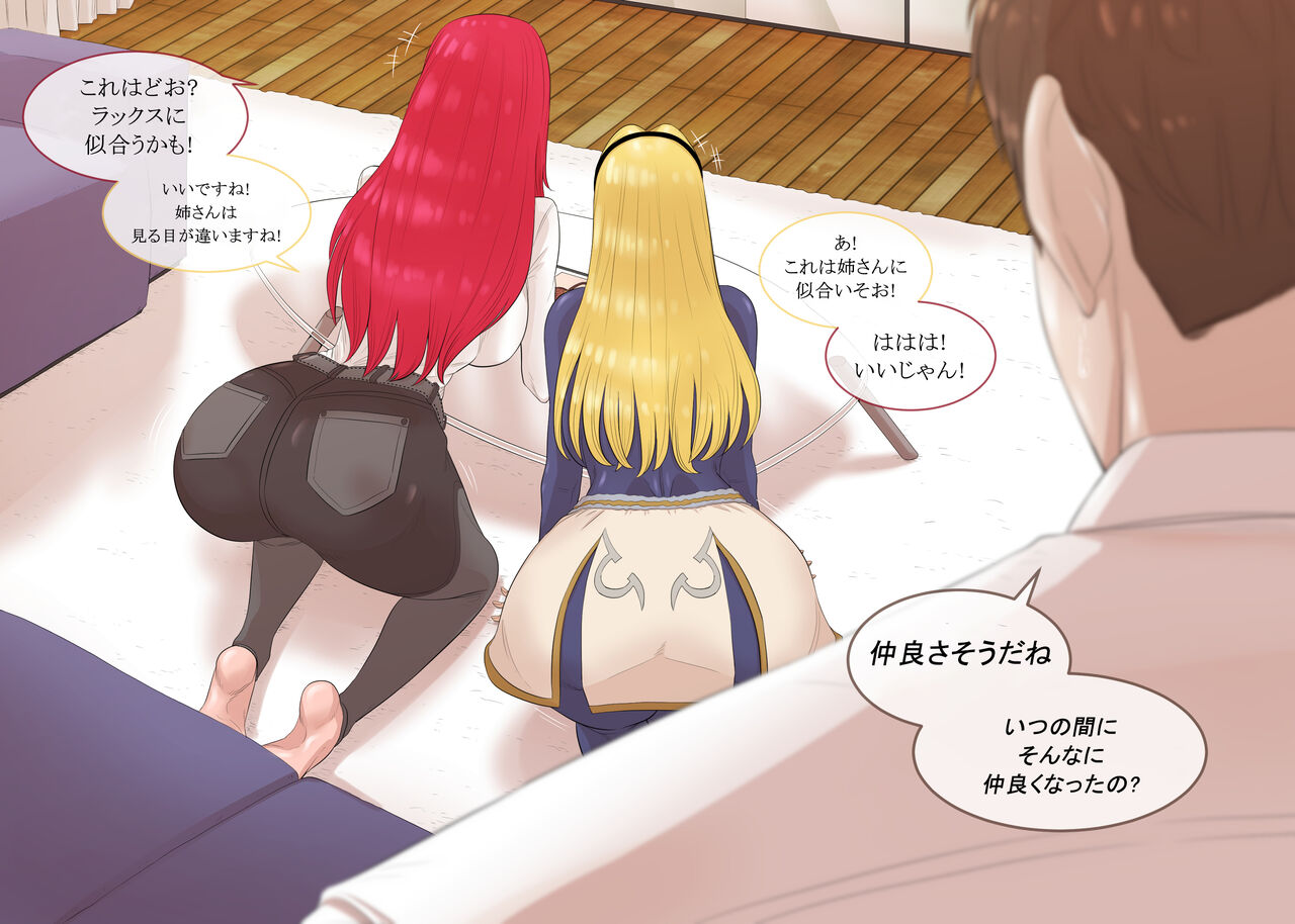 Lux X Katarina page 2 full