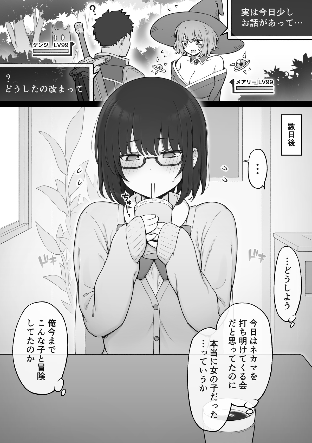 Mou 3-nen Ijou Issho ni Bouken Shite Irushi Maou mo Taoshitashi Kekkon mo Shiteru kedo Kyou ga Hatsu Date no Futari page 2 full