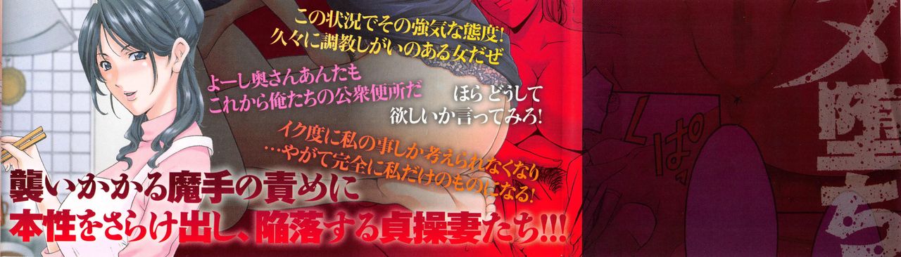 Hitozuma Kaikan Acme Ochi page 6 full