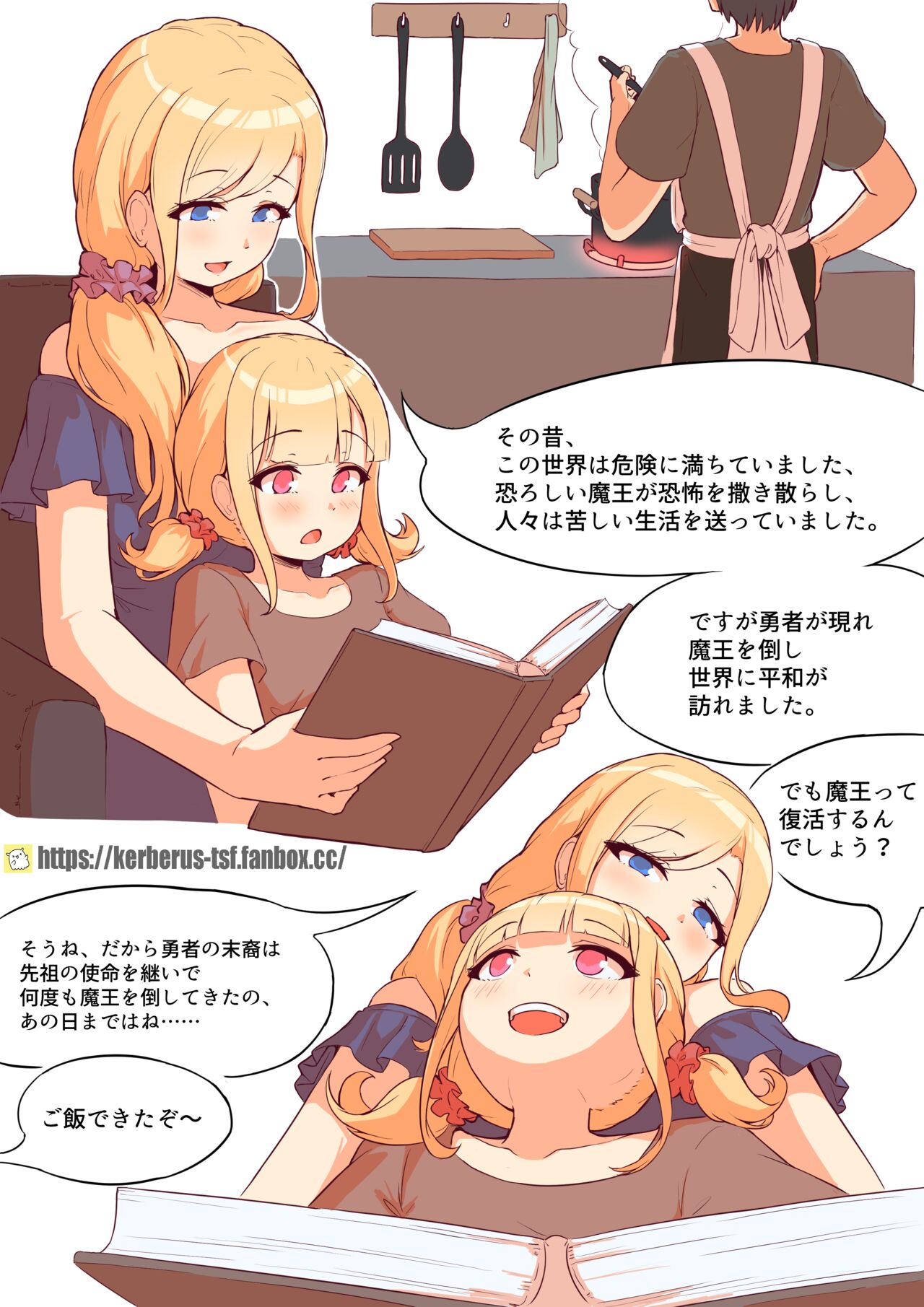 勇者と闘った魔王 page 1 full