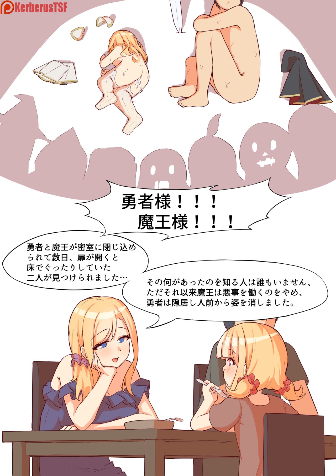 勇者と闘った魔王 page 10 full