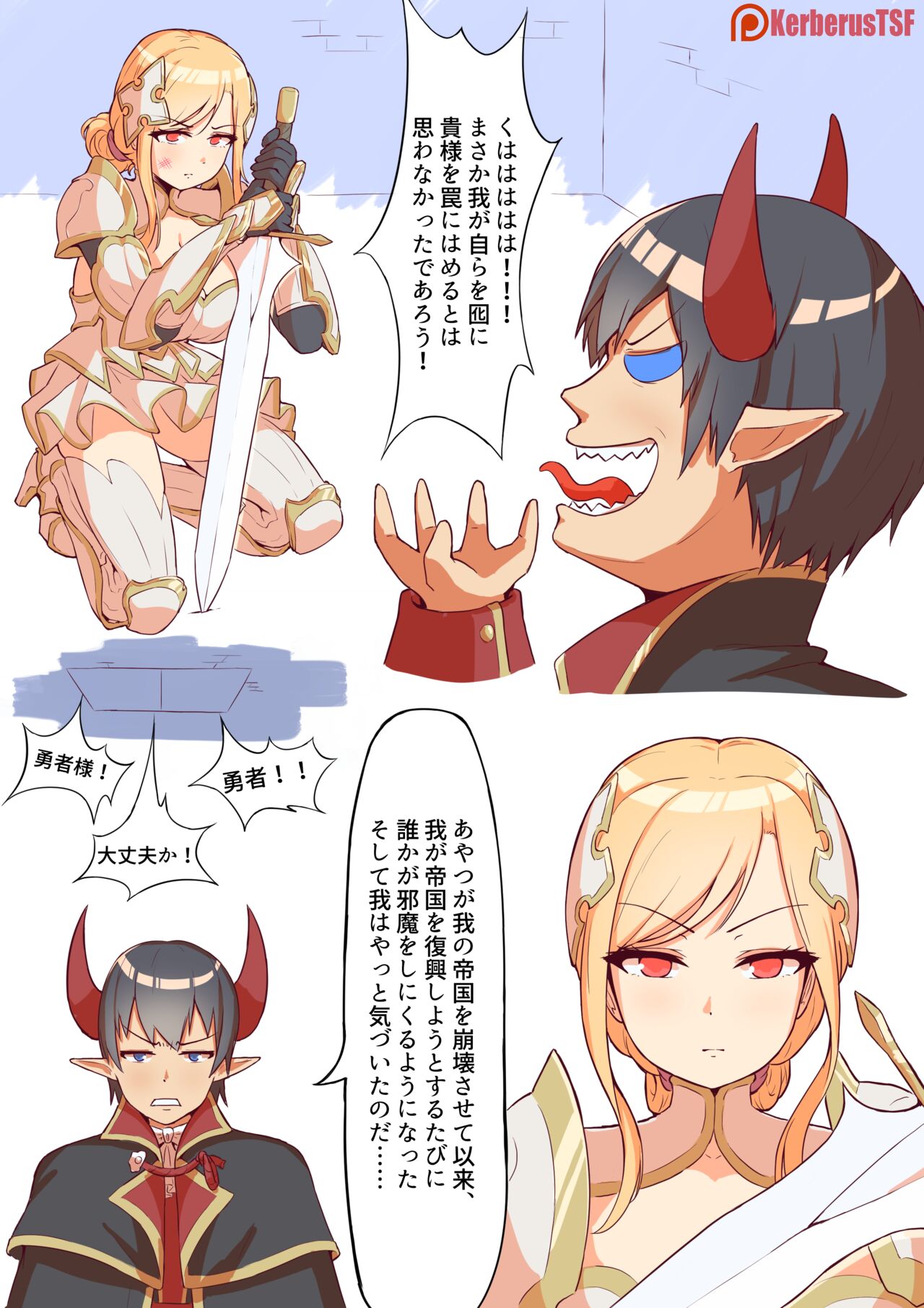 勇者と闘った魔王 page 2 full