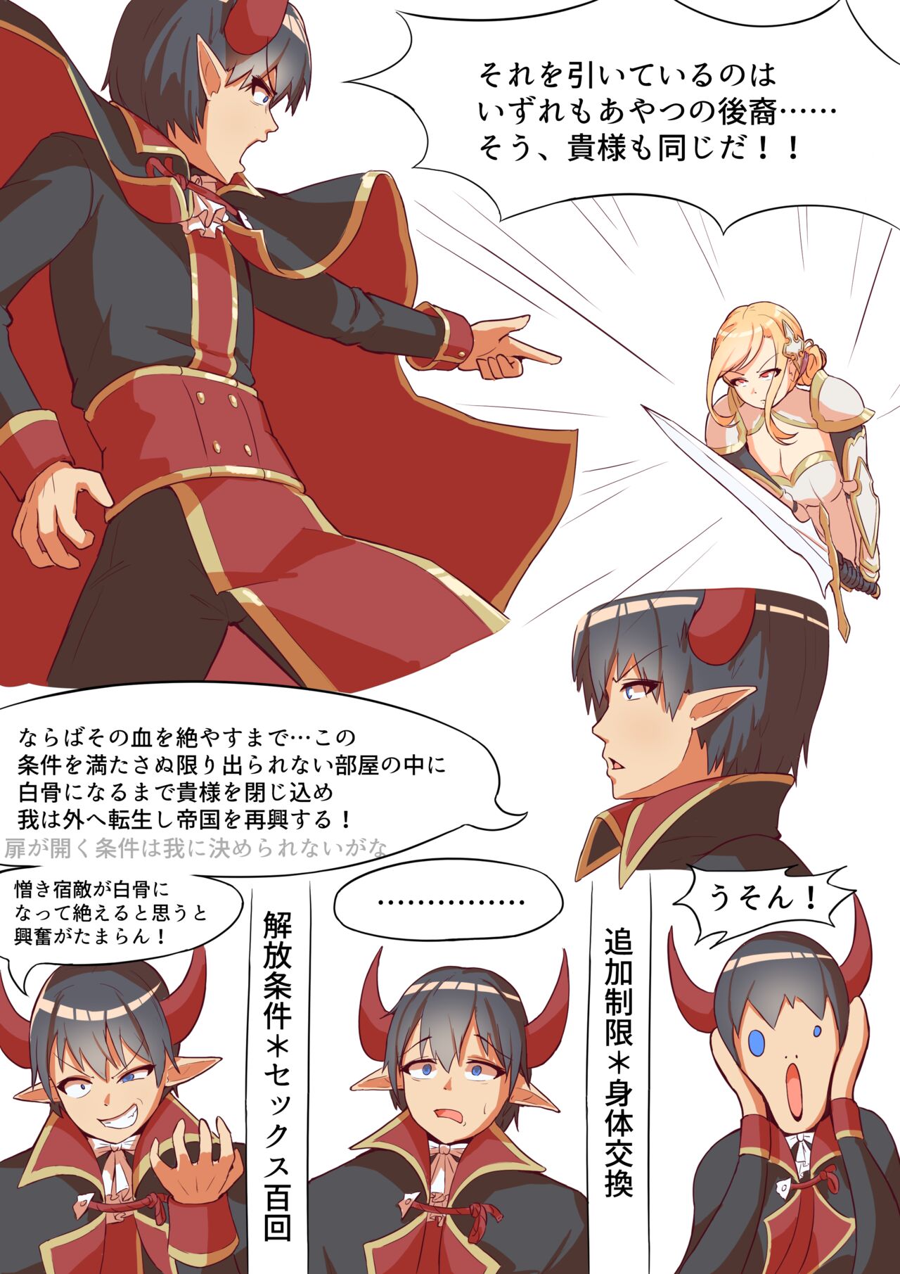 勇者と闘った魔王 page 3 full