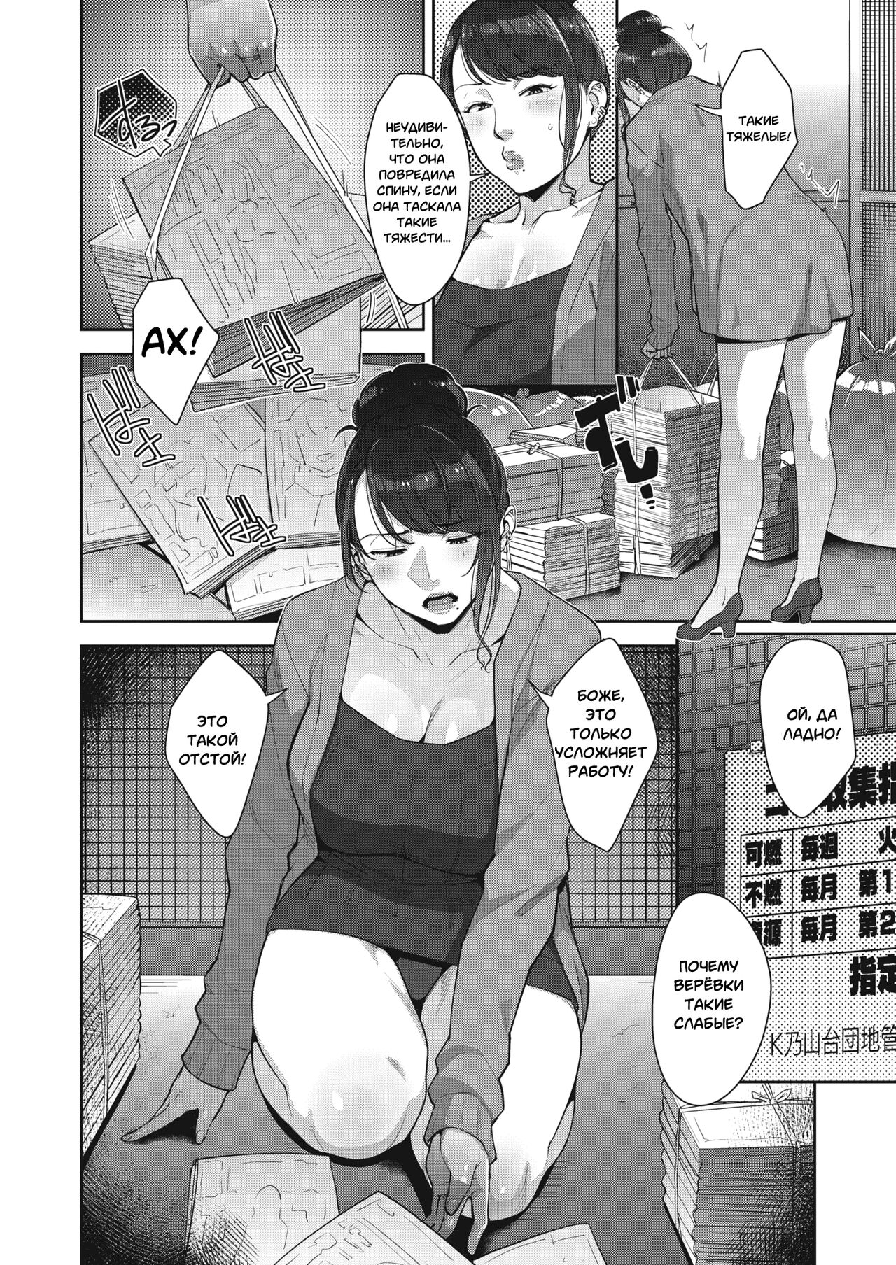 Binkan na Tokoro | Чувствительное место page 2 full