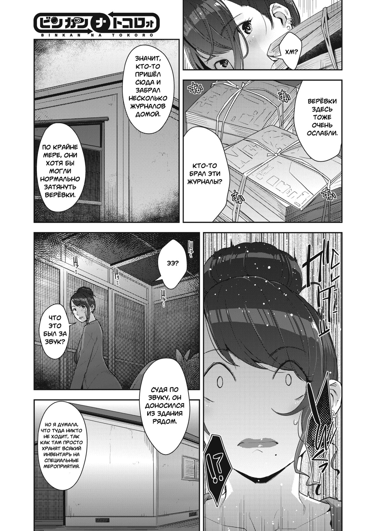 Binkan na Tokoro | Чувствительное место page 3 full