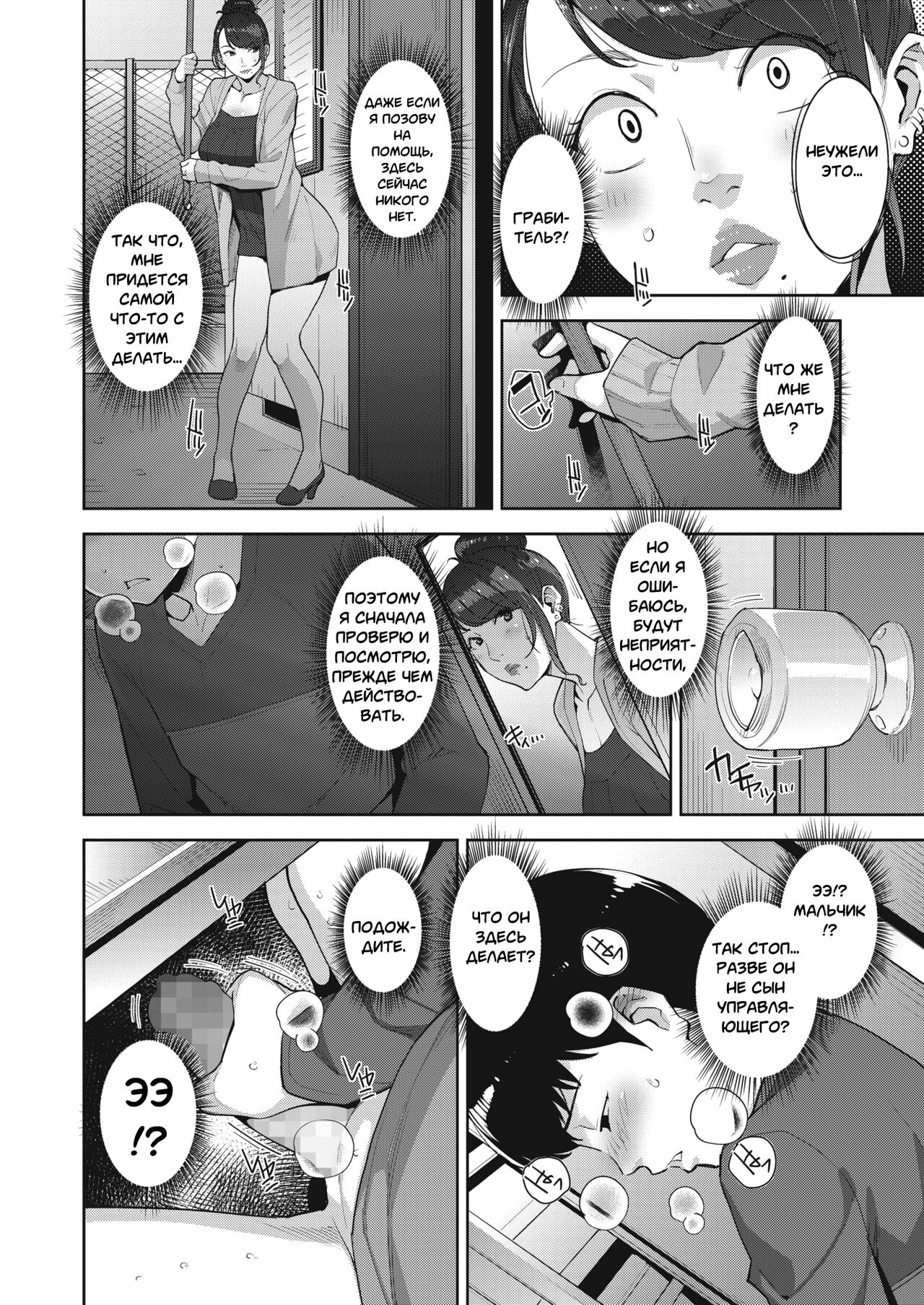 Binkan na Tokoro | Чувствительное место page 4 full