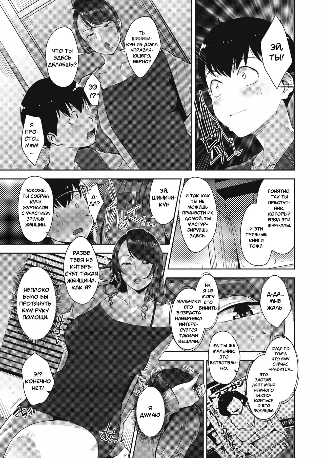 Binkan na Tokoro | Чувствительное место page 5 full