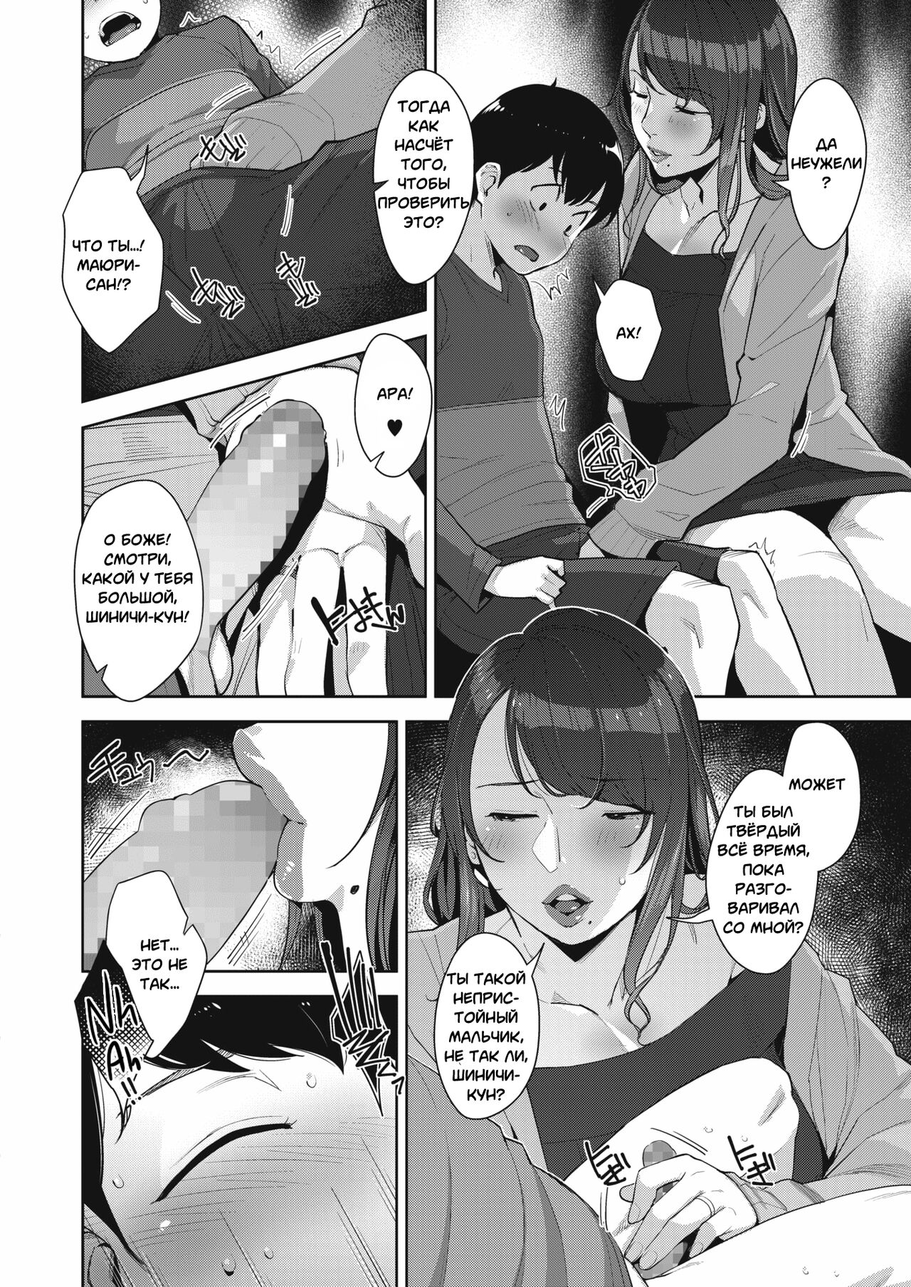 Binkan na Tokoro | Чувствительное место page 6 full