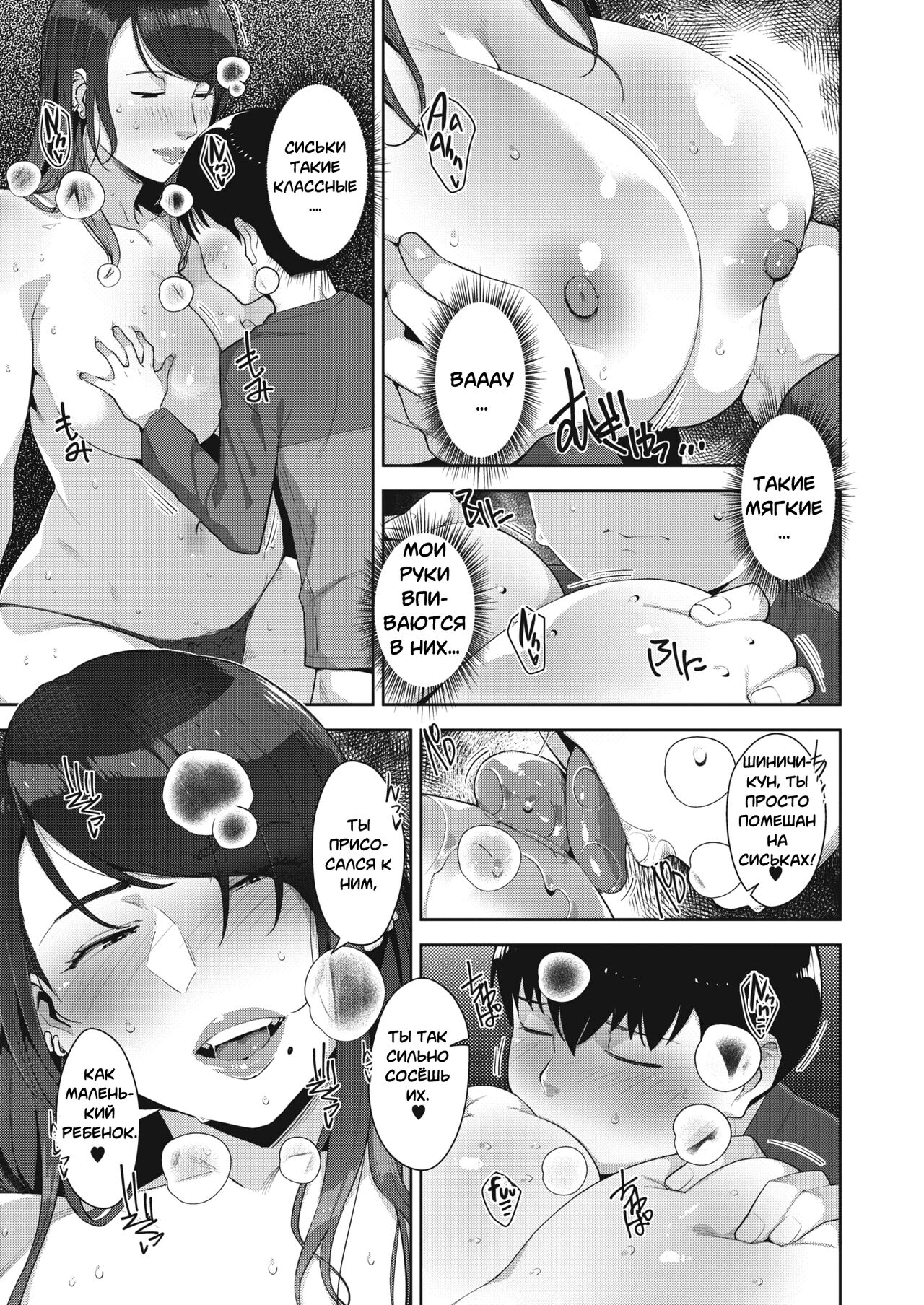 Binkan na Tokoro | Чувствительное место page 9 full