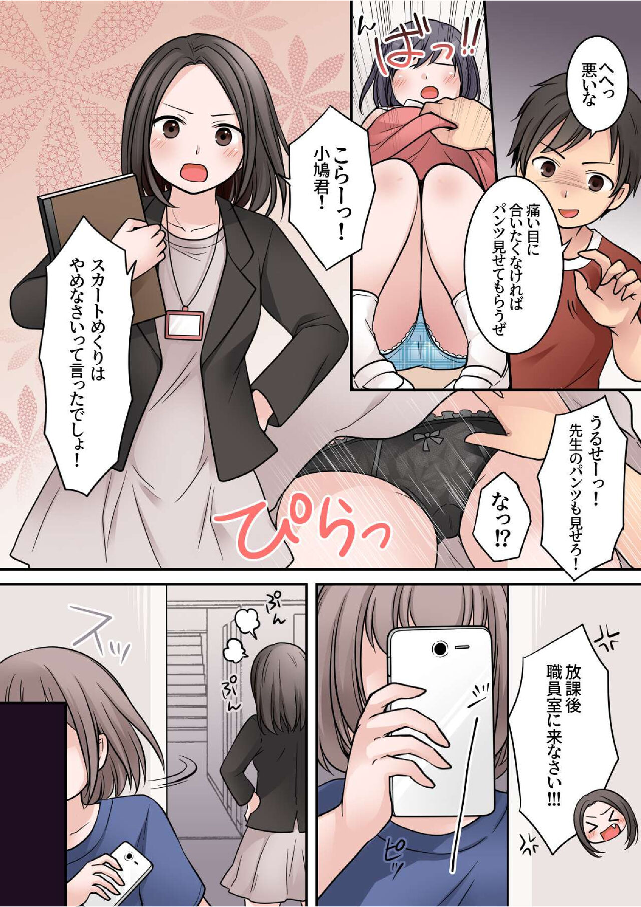 JK Succubus ni Warugaki ga Ochinchin o Oshioki Sarechau Ohanashi page 3 full
