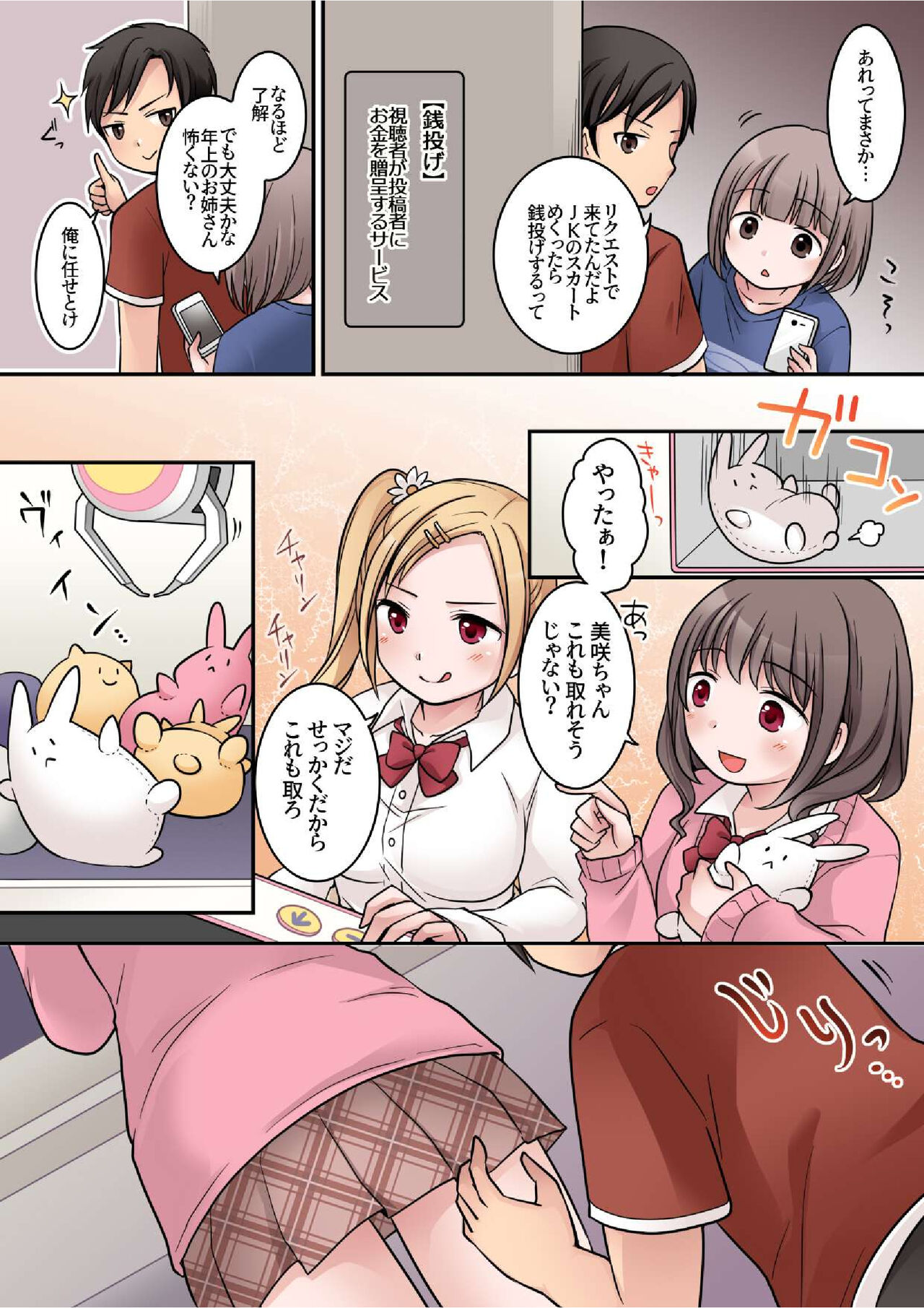 JK Succubus ni Warugaki ga Ochinchin o Oshioki Sarechau Ohanashi page 6 full