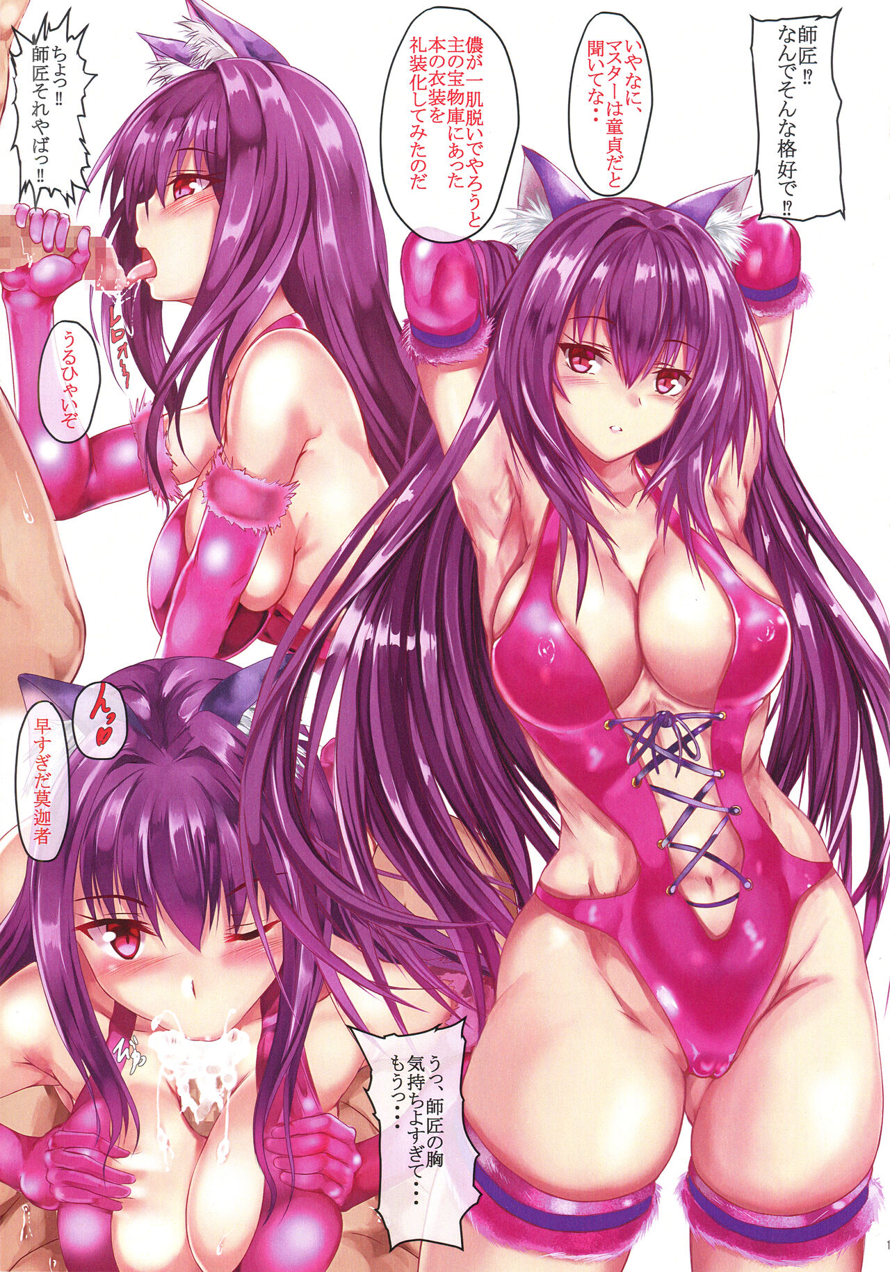 FGO Dosukebe Reisou Hon page 4 full