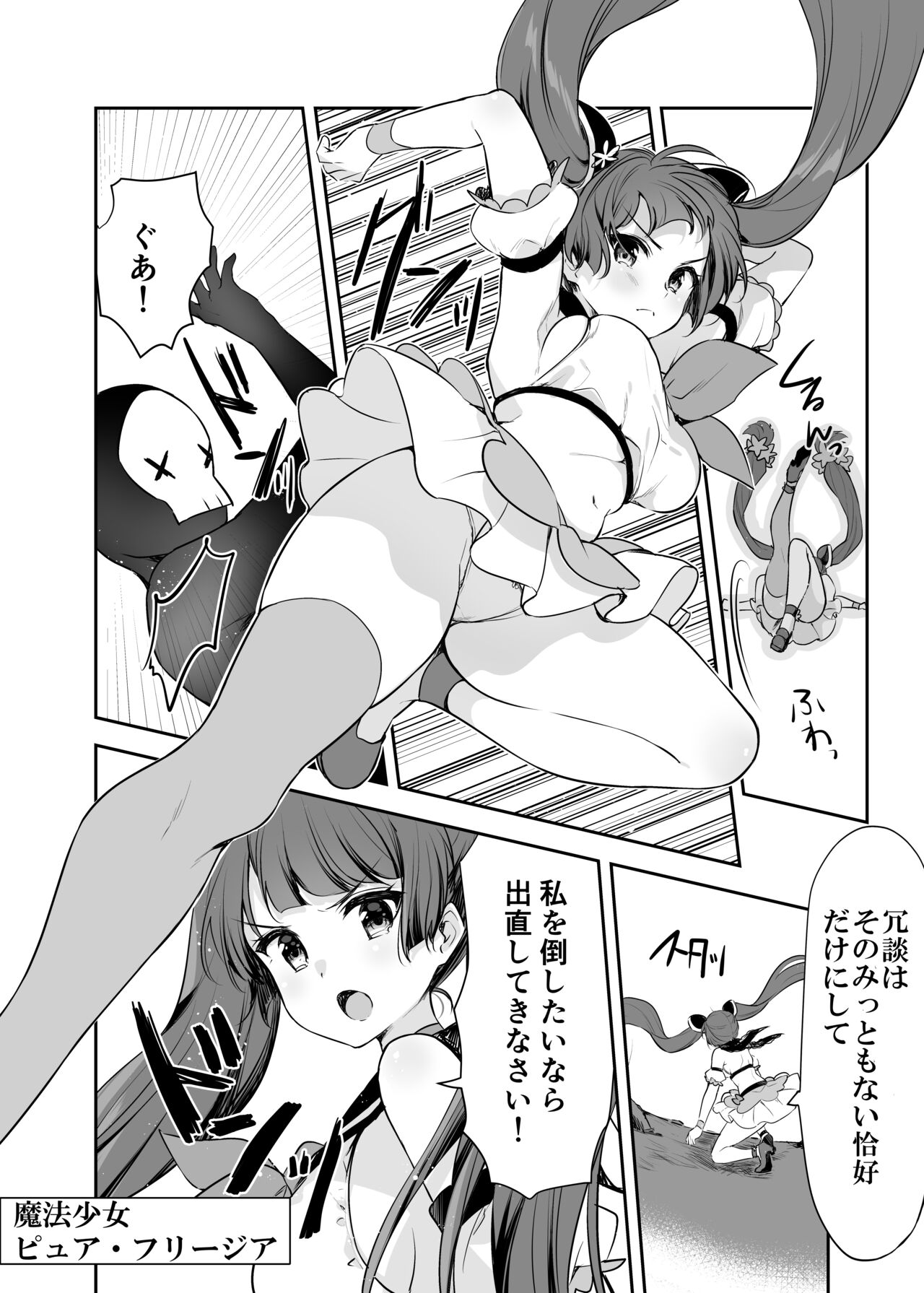 Mahou Shoujo VS Itazura Daishou page 6 full