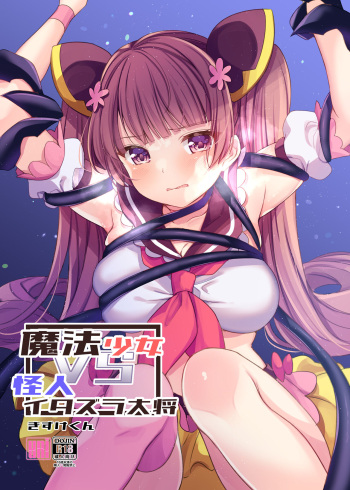Mahou Shoujo VS Itazura Daishou cover